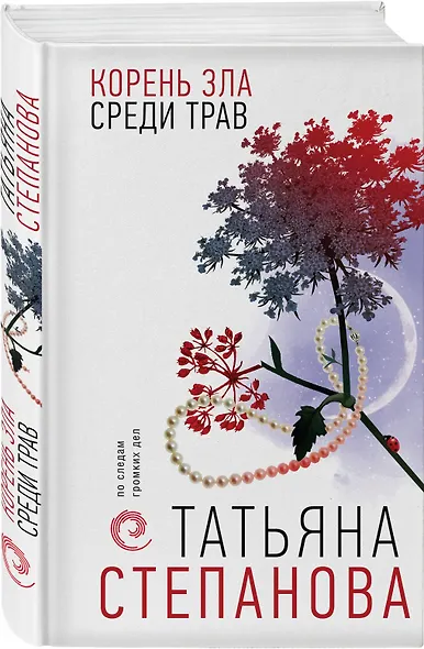 Корень зла среди трав - фото 3