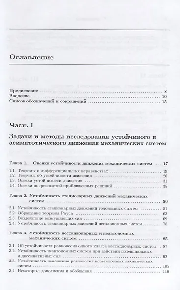 Галамех. Том 6. Математическая механика - фото 2