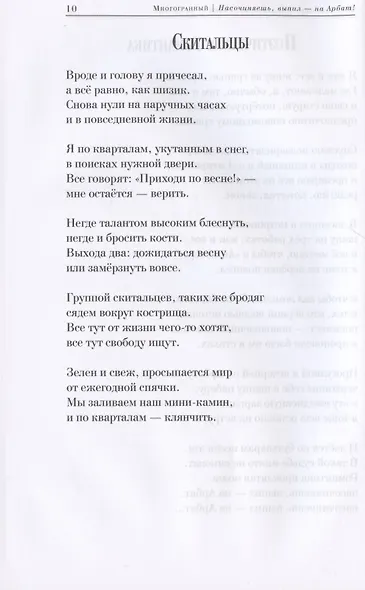 Многогранный - фото 9