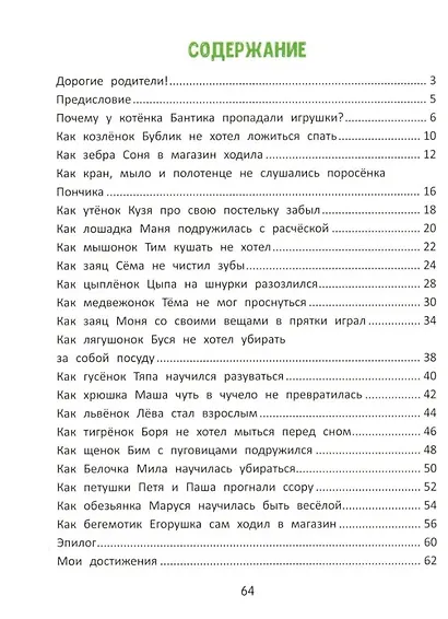 Я сам!: энциклопедия самостоятельного малыша - фото 5