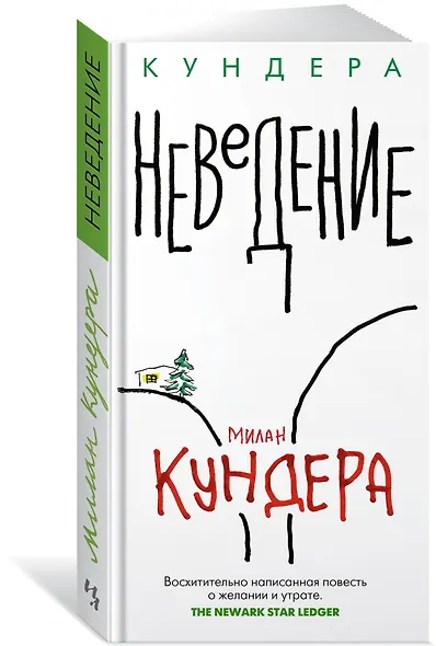 Неведение - фото 3