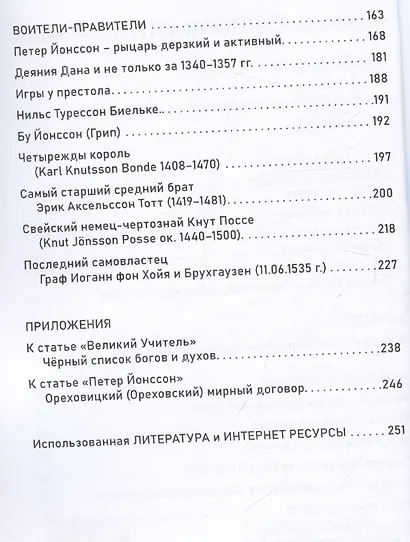 За пеленой веков. Годы и люди Выборга. 1293–1534 гг. - фото 4