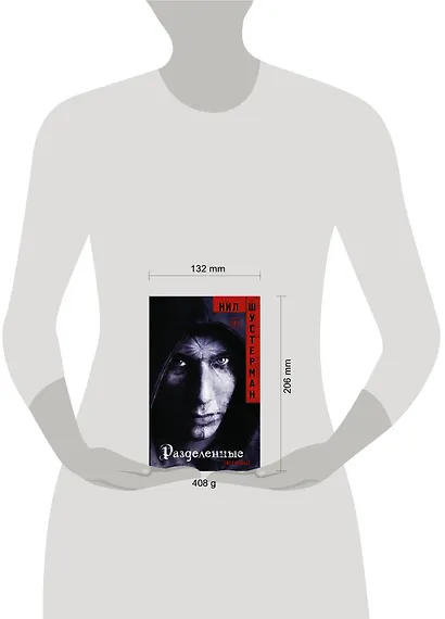 Разделенные - фото 3