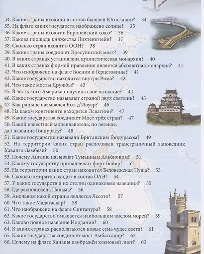 Страны и континенты. Энциклопедия - фото 3