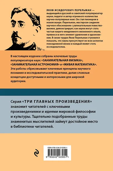 Яков Перельман. Занимательная физика. Занимательная астрономия. Живая математика - фото 2