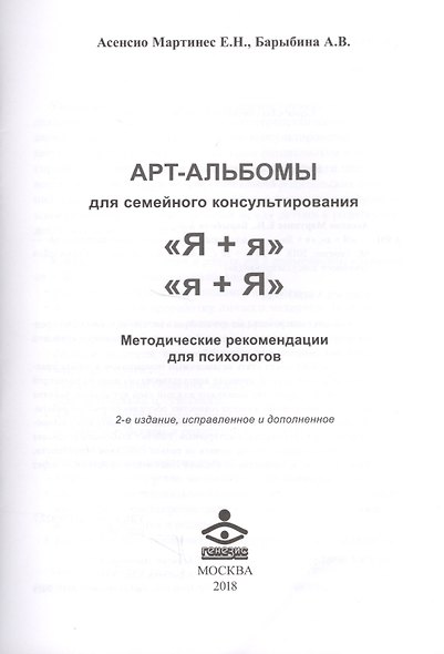 Арт-альбом Я+я детский. Арт-альбом Я+я взрослый. Методические рекомендации для психологов (комплект из 3 книг) - фото 6