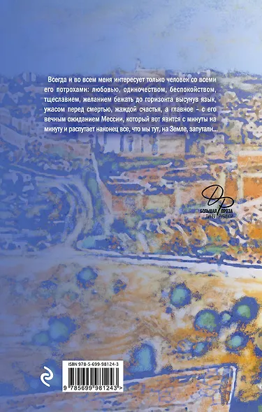 Вот идет Мессия!.. - фото 2