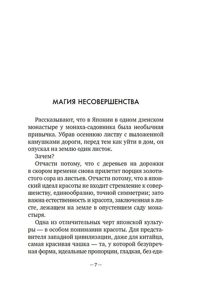 Ваби-саби: Магия несовершенства - фото 9