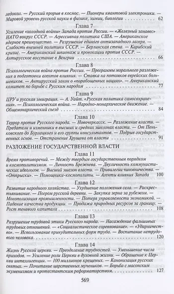 Государственная измена - фото 3