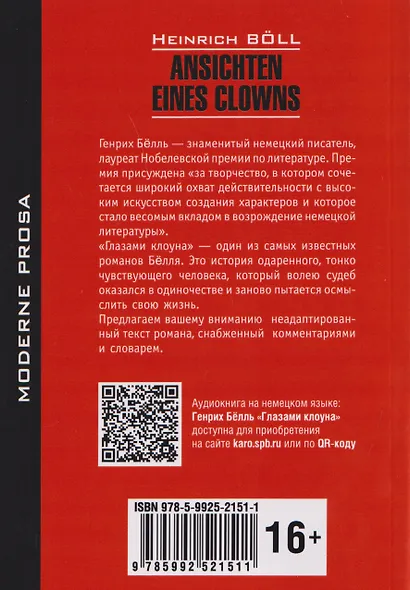 Ansichten eines Clowns / Глазами клоуна (немецкий язык, неадаптир.) - фото 2