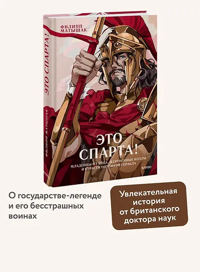 Это Спарта! Младенцы из яйца, жертвенные козлы и страсти потомков Геракла - фото 3