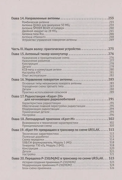 Радиосвязь. От азов до создания практических устройств - фото 5