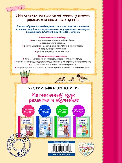 Интенсивный курс развития и обучения: для детей 3-4 лет - фото 2