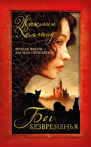Бог безвременья - фото 1