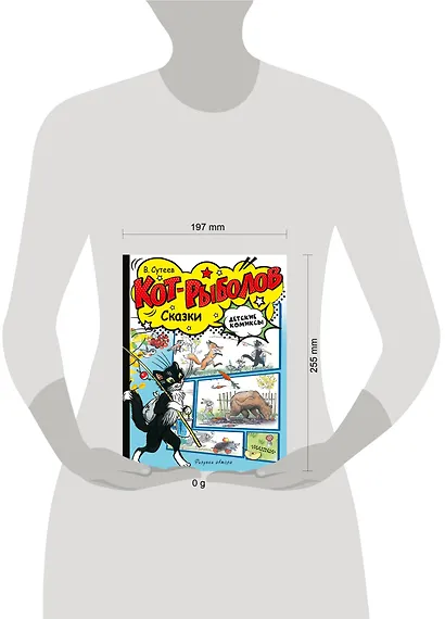 Кот-рыболов. Сказки - фото 10