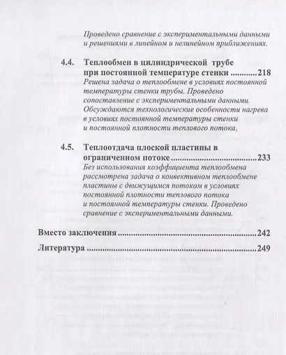 Конвективный теплообмен - фото 7