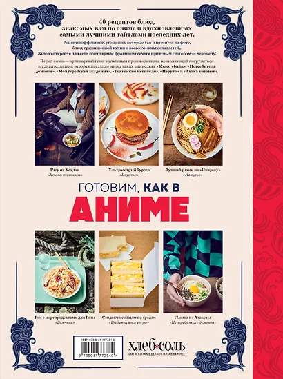 Готовим, как в аниме. Рецепты для настоящих отаку! - фото 2