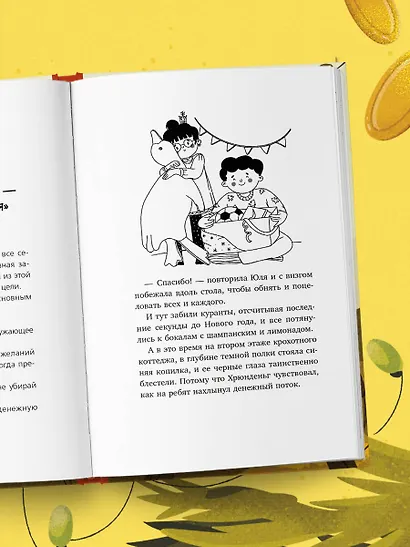 Хрюнденьг и твои первые деньги. Как накопить на большую мечту, если ты еще учишься в школе - фото 14