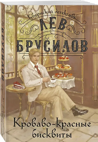 Кроваво-красные бисквиты - фото 3