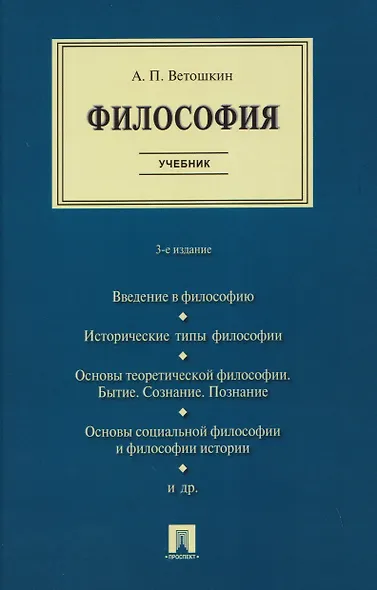Философия. Учебник - фото 1