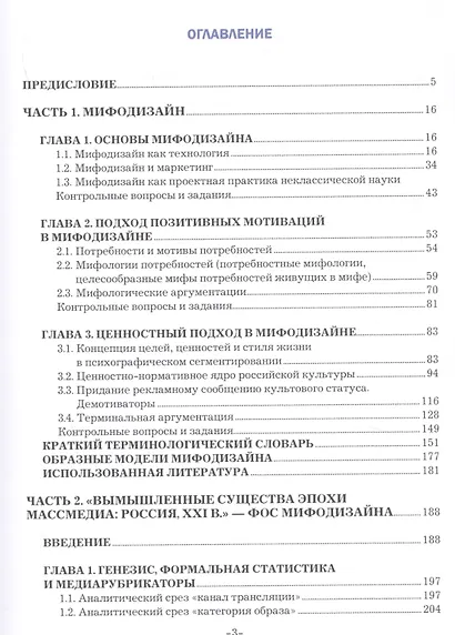 Мифодизайн. Учебное пособие - фото 2