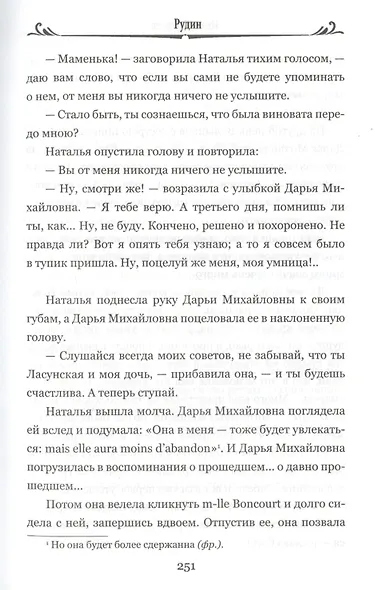 Первая любовь. Рудин - фото 4