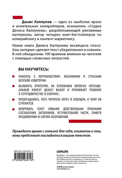 Нейрокопирайтинг. 100 приёмов влияния с помощью текста - фото 2