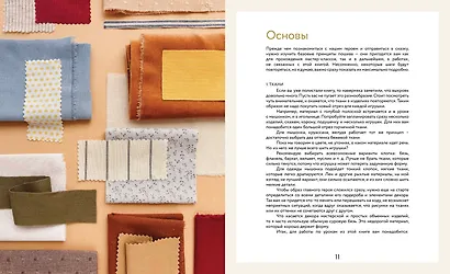 Возьми на ручки. Первая книга по рукоделию в формате сказки - фото 7