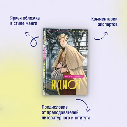 Идиот - фото 4