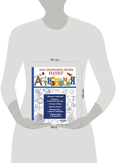 Астрономия - фото 3