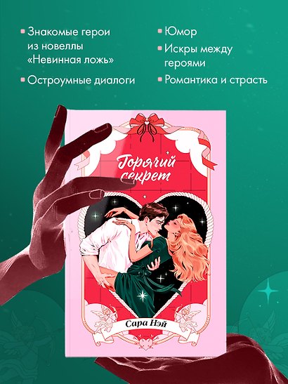 Горячие новеллы Trendbooks. Горячий секрет - фото 8
