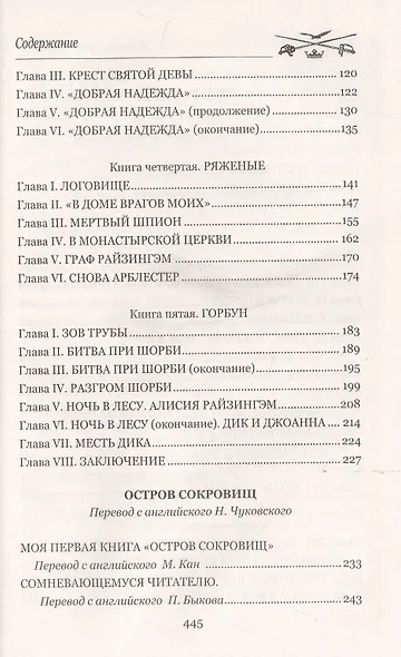 Черная стрела. Остров сокровищ - фото 3