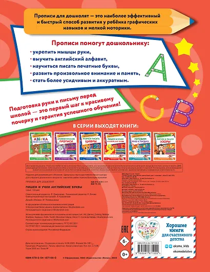 Пишем и учим английские буквы - фото 2