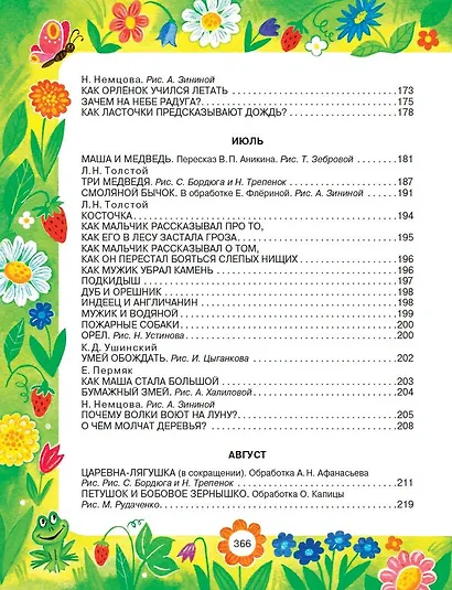 365 сказок и рассказов на круглый год - фото 6