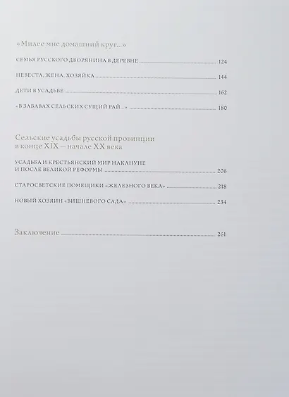 Русская провинциальная усадьба. XVII - начало XX века - фото 3