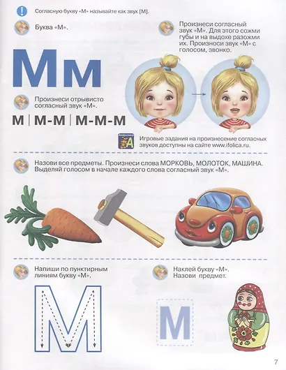 Мой первый букварь. Начинаем читать с нуля - фото 5