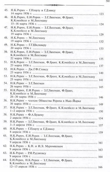 Рерих Николай Константинович. Письма. Том III - фото 4