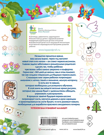 Готовим руку к письму: обводим, штрихуем, раскрашиваем - фото 2