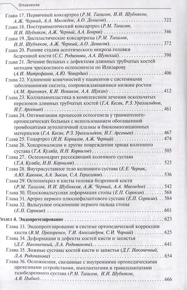 Ортопедия (мКлРек) - фото 3
