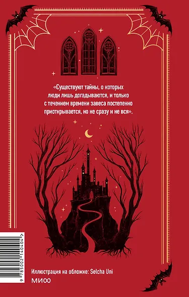 Дракула. Вечные истории - фото 2