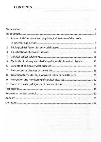 Benign and pre-invasive cervical conditions: Educational and methodical manual - фото 2