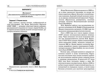 ОГЭ-2025. Русский язык. Итоговое собеседование - фото 12