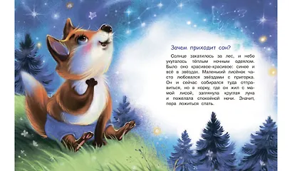 Сонные сказки - фото 5