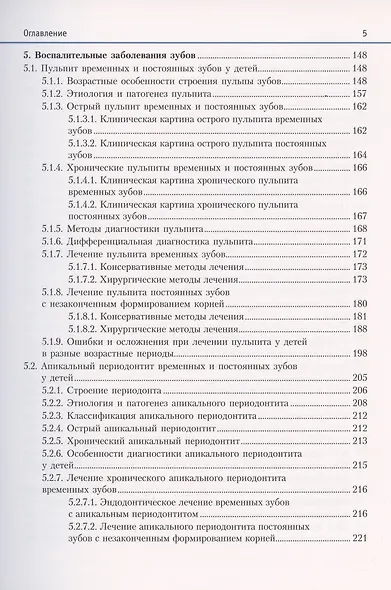 Терапевтическая стоматология детского возраста. Учебник - фото 4