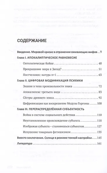 Високосный век. Социальная эпистемология мирового кризиса - фото 3