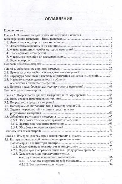 Теоретические основы метрологии и технологические процессы: учебное пособие - фото 2