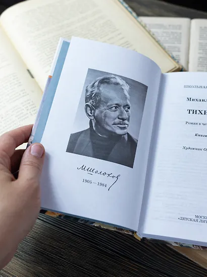 Тихий Дон. Книга 1 - фото 13