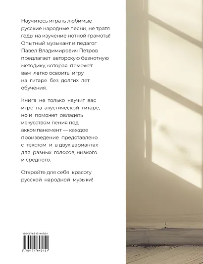 Безнотная методика игры на гитаре. Русские песни - фото 2