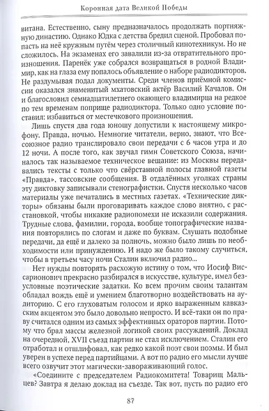 Коронная дата великой победы. 75-дневная Вахта Памяти в честь 75-летия знаменательной даты - фото 10