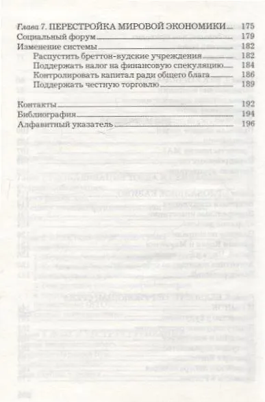 Глобализация - фото 5